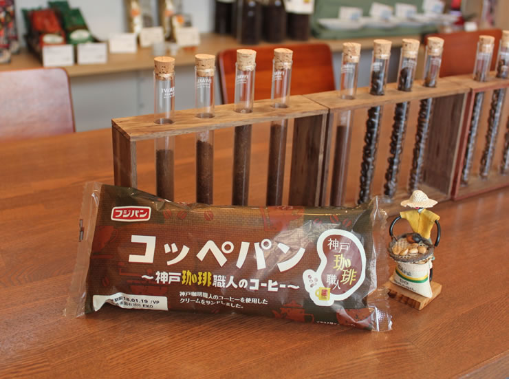 コッペパン～神戸珈琲職人のコーヒー～