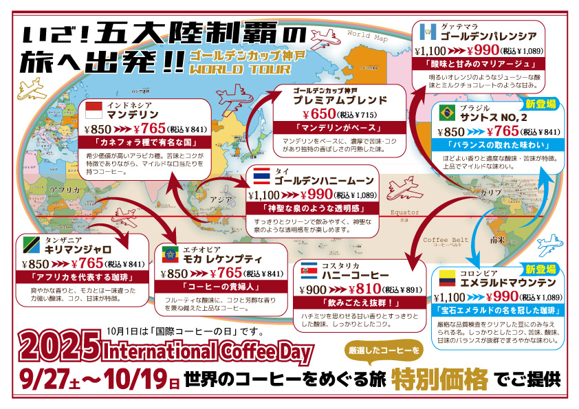 世界のコーヒーをめぐる旅