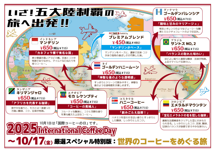 世界のコーヒーをめぐる旅