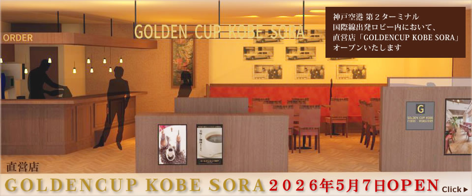 ���c�XGOLDENCUPKOBESORA�I�[�v��